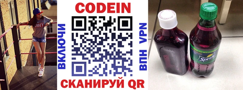 Кодеиновый сироп Lean Purple Drank  Ардатов 
